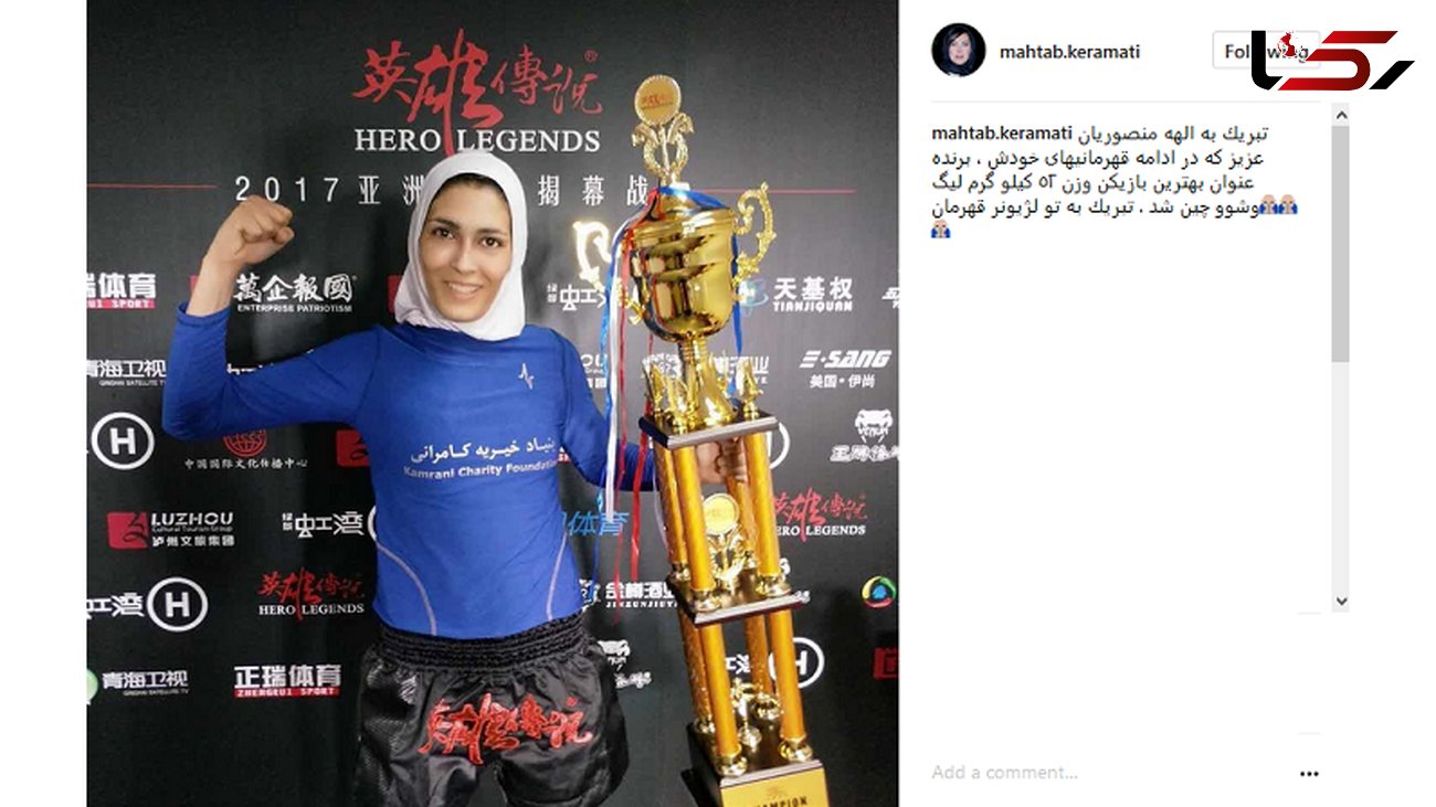 تبریک بازیگر معروف زن به الهه منصوریان / تبریک به تو لژیونر قهرمان صفر تا سکو + عکس