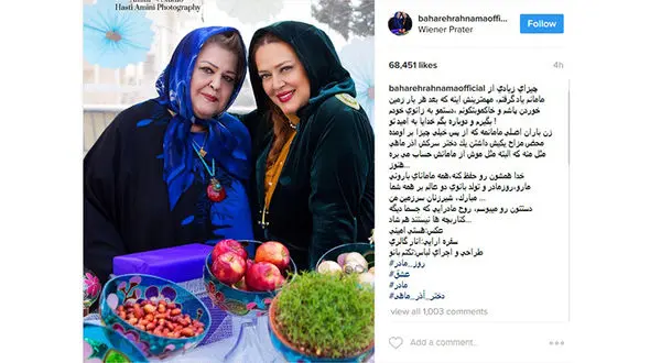 تبریک اینستاگرامی بهاره رهنما  در روز مادر + عکس