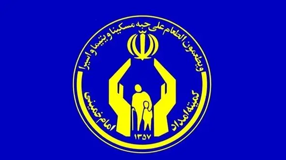 ۲ میلیون و ۳۵۰ هزار خانواده تحت پوشش کمیته امداد