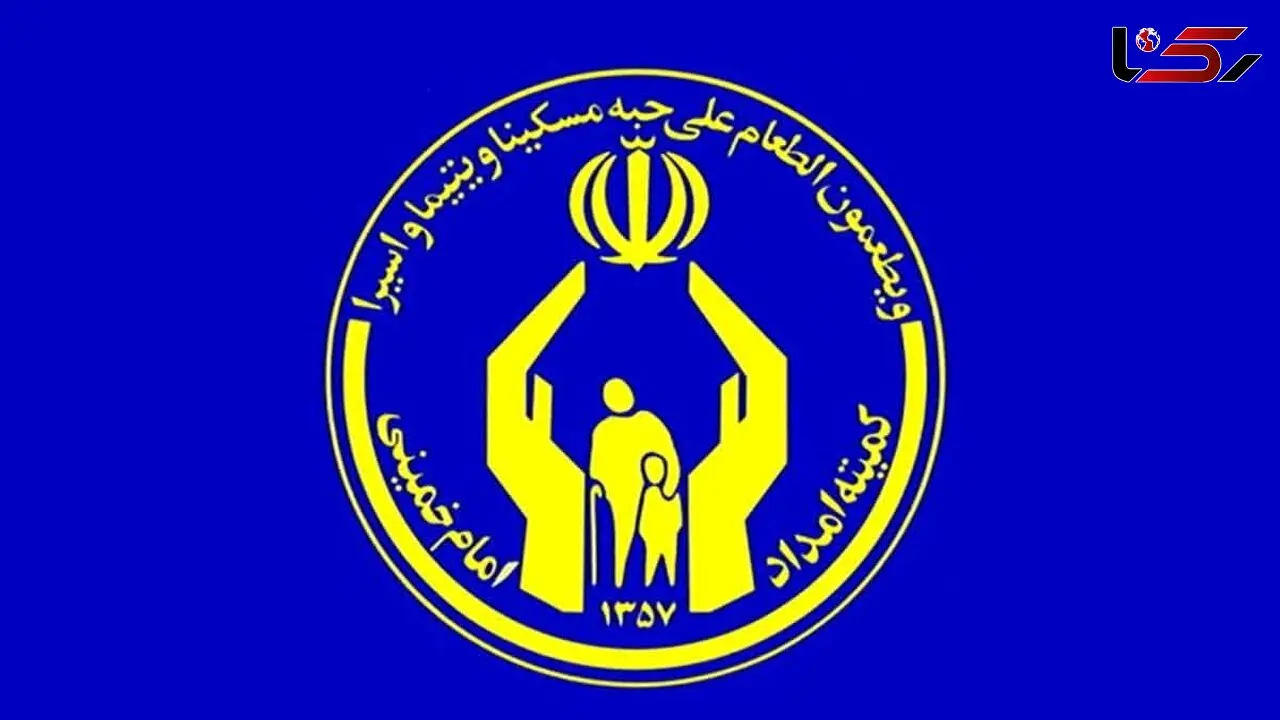 اختصاص یک روز حقوق کارکنان کمیته امداد برای کمک به مردم لبنان