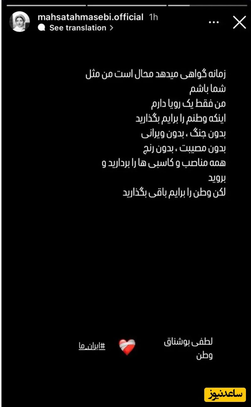  استوری مهسا طهماسبی