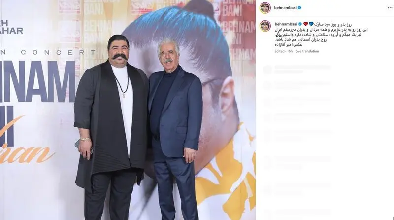 بهنام بانی و پئرش