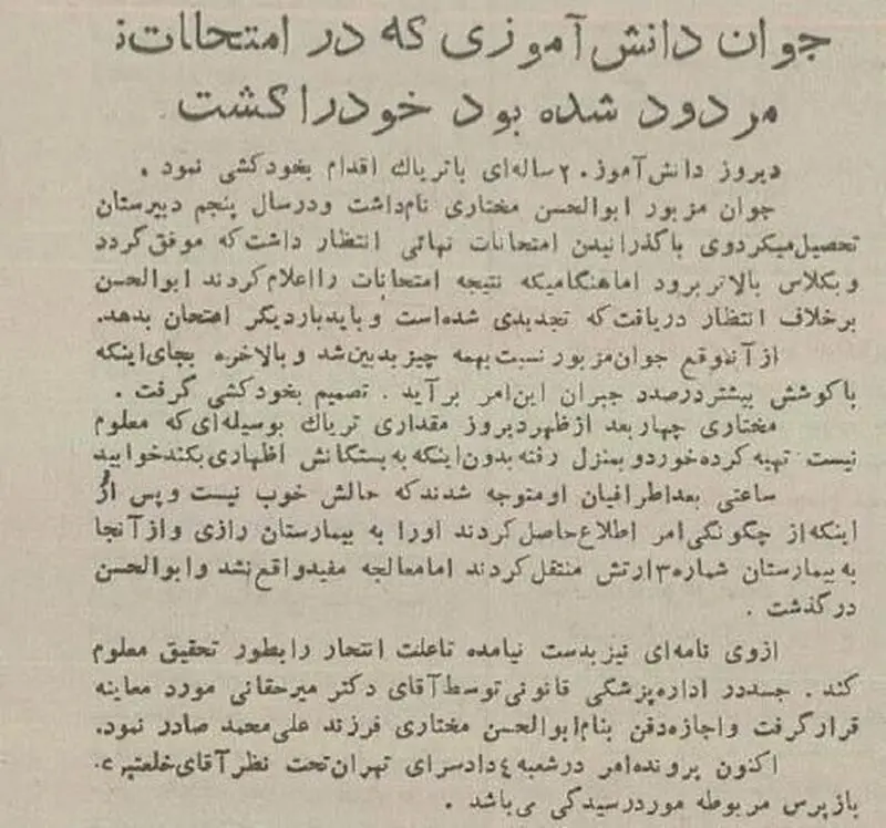 خودکشی دانش اموز