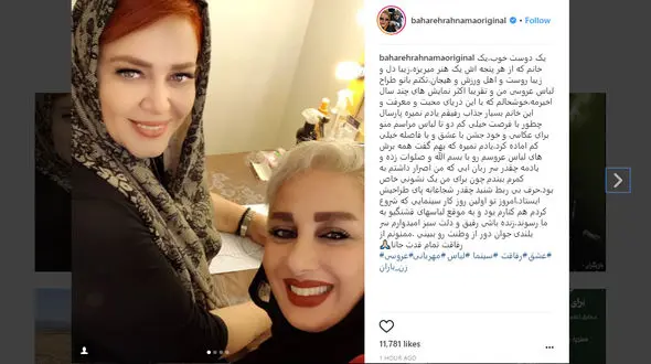  لبخند ژکوندِ «بهاره رهنما» در کنار طراح لباس عروسش