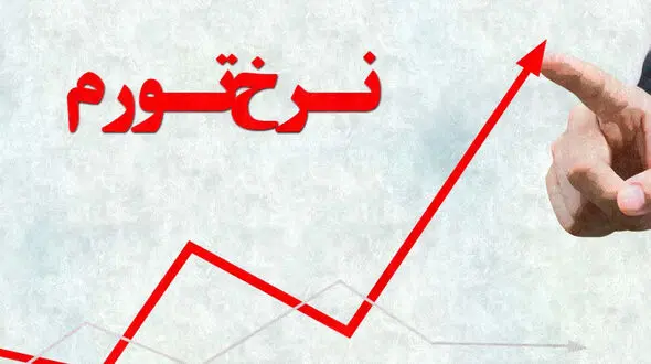 تورم تیرماه به 61.4 درصد رسید؛ بانک مرکزی از نصف شدن رشد قیمت‌ ها می‌ گوید اما گرانی همچنان می‌ تازد!