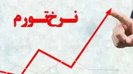 تورم تیرماه به 61.4 درصد رسید؛ بانک مرکزی از نصف شدن رشد قیمت‌ ها می‌ گوید اما گرانی همچنان می‌ تازد!