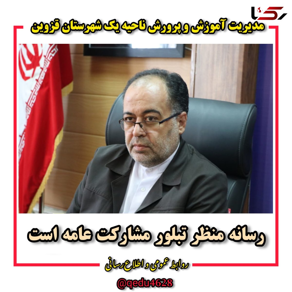 رسانه منظر تبلور مشارکت عامه است