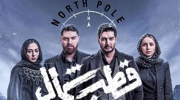 اولین عکس از مهلقا و فرهنگ سریال قطب شما / این دختر و پسر جذاب نوظهور های زیبای سینما اند!