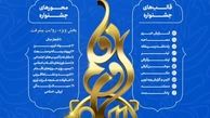 فراخوان هشتمین جشنواره رسانه‌ای ابوذر در لرستان