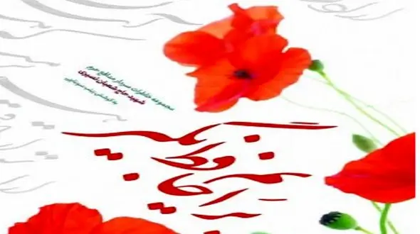 فال حافظ امروز / 25 اسفند با تفسیر دقیق 