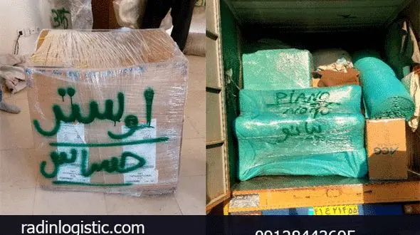 بهترین روش ارسال بار و لوازم منزل به ترکیه