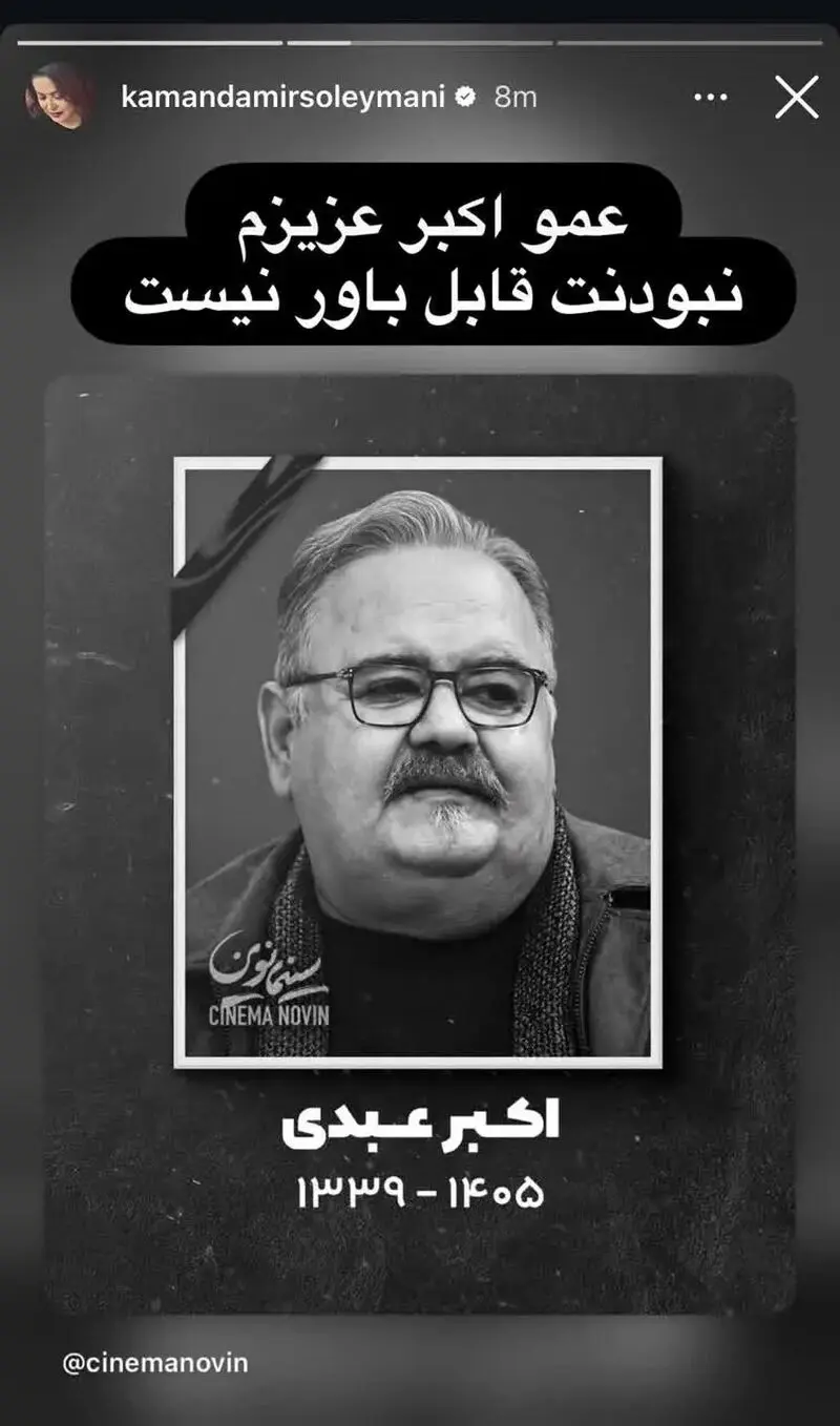 اکبر عبدی
