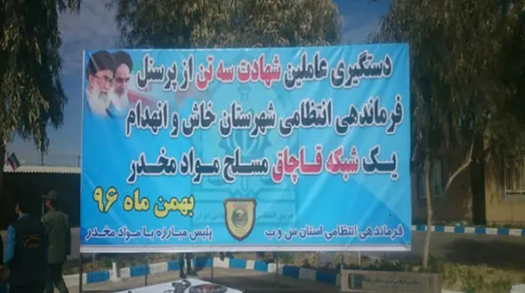 دستگیری عاملان شهادت 3 پلیس خاش و انهدام یک شبکه قاچاق موادمخدر 