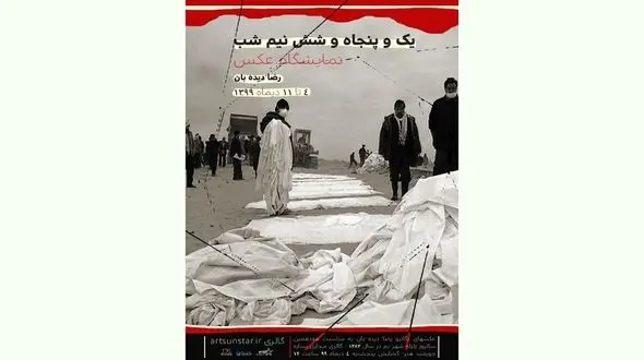 زلزله بم به نمایش در آمد 