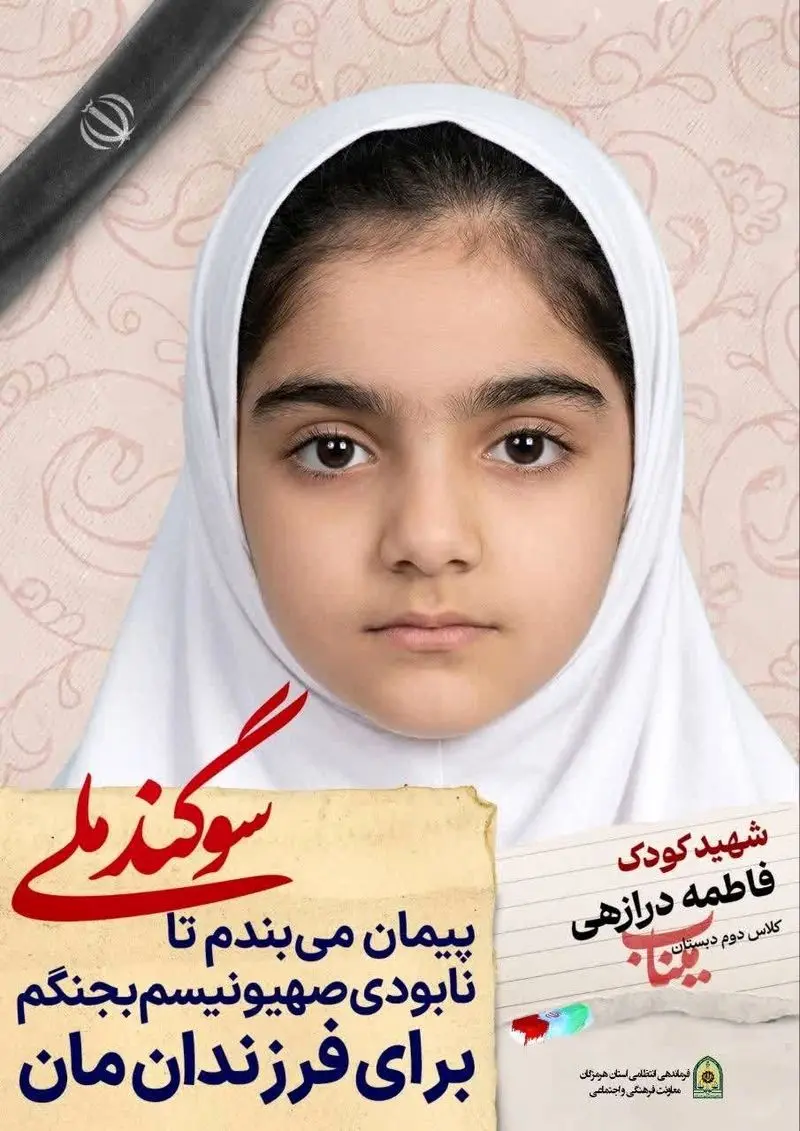 شهیده مدرسه میناب