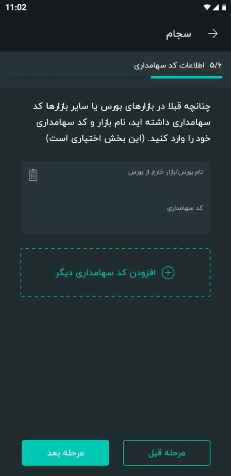 راهنمای ثبت نام در سامانه سجام با اپ سیگنال گام دوازدهم