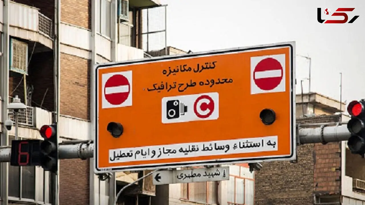  ساعت طرح ترافیک و کنترل آلودگی از شهریور تغییر می کند