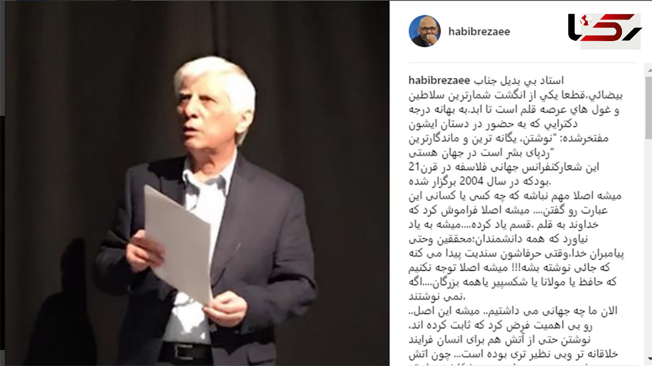 تمجید حبیب رضایی از استاد بی بدیل سینما و تئاتر +عکس 