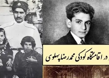 گشتی در اقامتگاه کودکی محمدرضا پهلوی با معماری و هنرهای اصیل و خیره کننده هنرمندان قاجاری / بنای به جا مانده از مغول