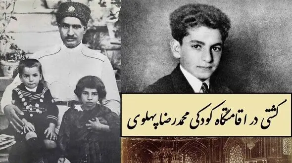گشتی در اقامتگاه کودکی محمدرضا پهلوی با معماری و هنرهای اصیل و خیره کننده هنرمندان قاجاری / بنای به جا مانده از مغول
