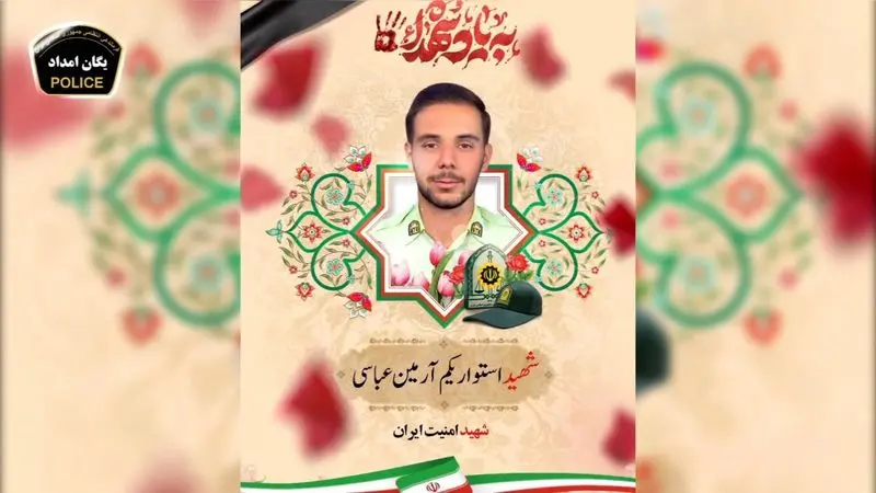 آرمین عباسی