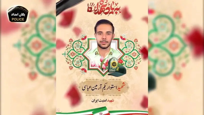آرمین عباسی