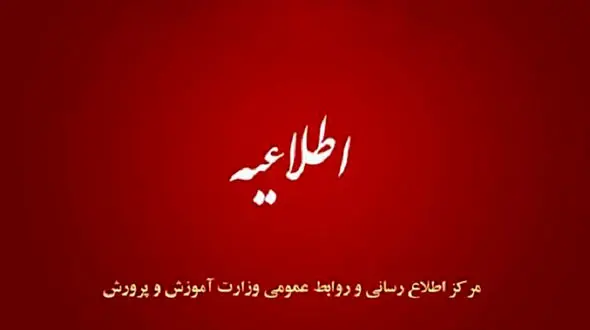 حکم جلب پدر دانش آموزی که به معلم کرجی حمله کرده بود صادر شد