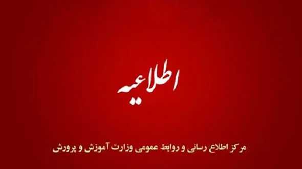 حکم جلب پدر دانش آموزی که به معلم کرجی حمله کرده بود صادر شد