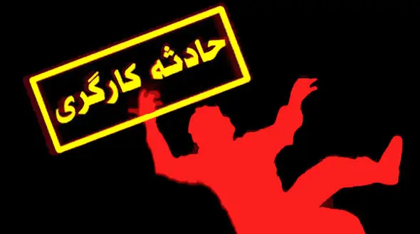 امکان اعلام غیرحضوری حادثه ناشی از کار بیمه‌شدگان فراهم شد