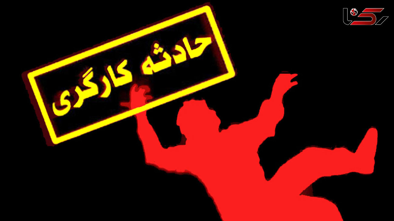 مرگ دلخراش کارگر جوان با دستگاه بالابر در اصفهان + جزییات
