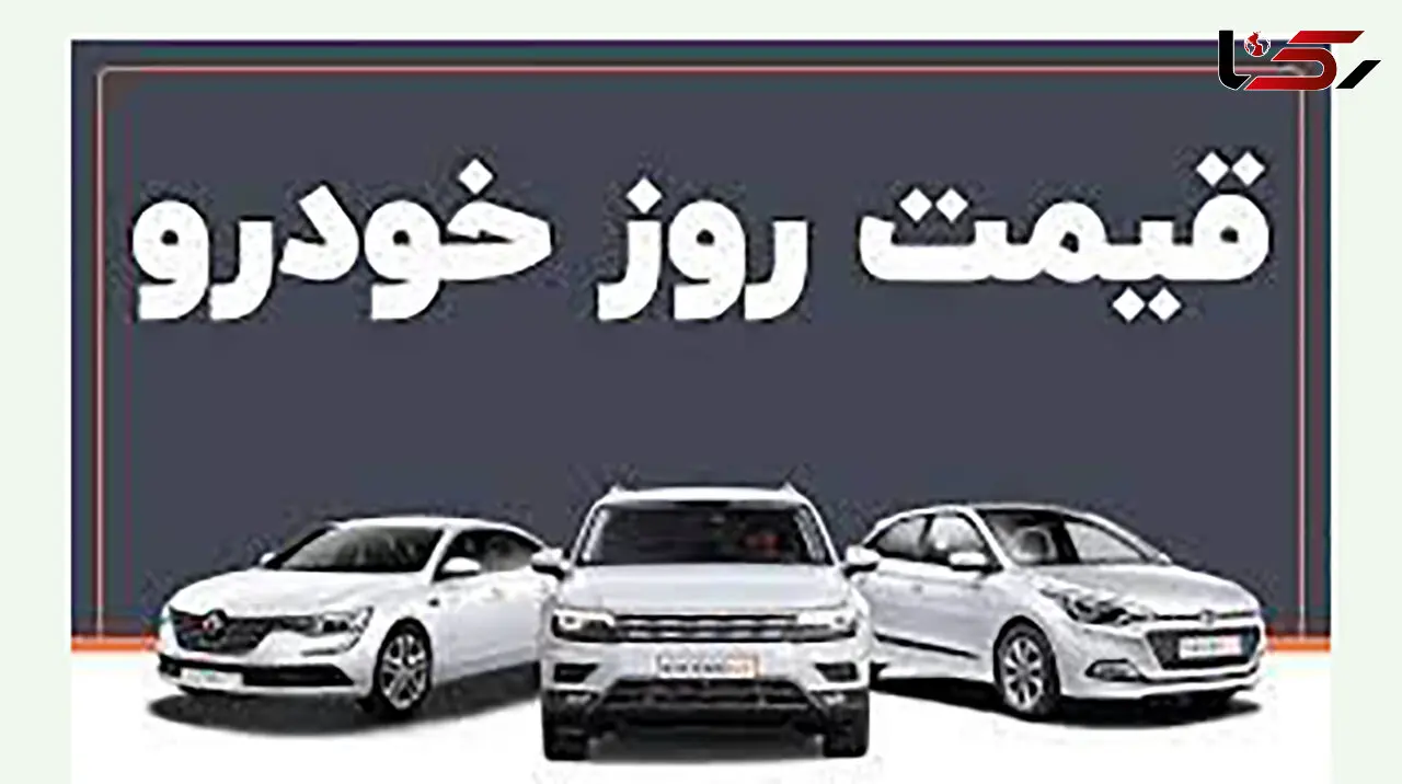 این خودروهای داخلی ارزان شدند + قیمت خودرو