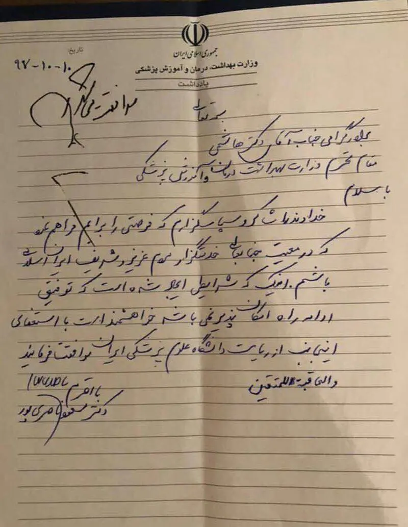 رئیس دانشگاه علوم پزشکی ایران استعفا کرد
