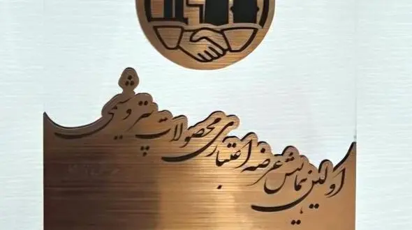 بندر امام در بین برجسته ترین شرکت های پتروشیمی کشور در عرضه اعتباری محصولات قرار گرفت