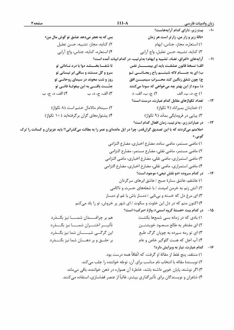 سوالات عمومی کنکور 96 ریاضی