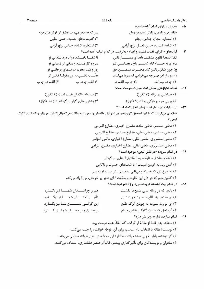 سوالات عمومی کنکور 96 ریاضی