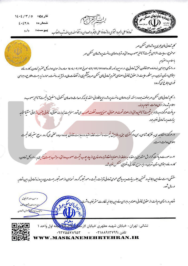 مسکن مهر