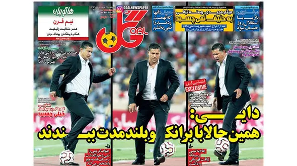 تعظیم فوتبال ایران به ارتش سرخ/ مرغداری در تمرین استقلال!/ یک و نیم میلیارد برای رضایتنامه آقایی 