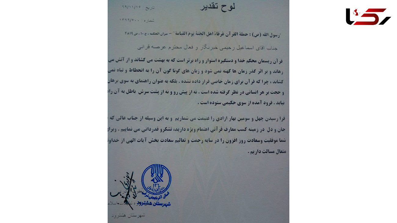 تجلیل از خبرنگار رکنا در هشترود توسط رئیس اداره تبلیعات اسلامی