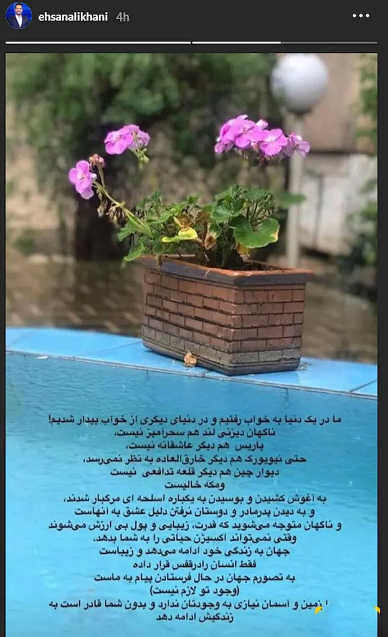 احسان علیخانی
