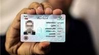 کارت‌های ملی‌ ایرانی تا آبان تولید می‌شود 