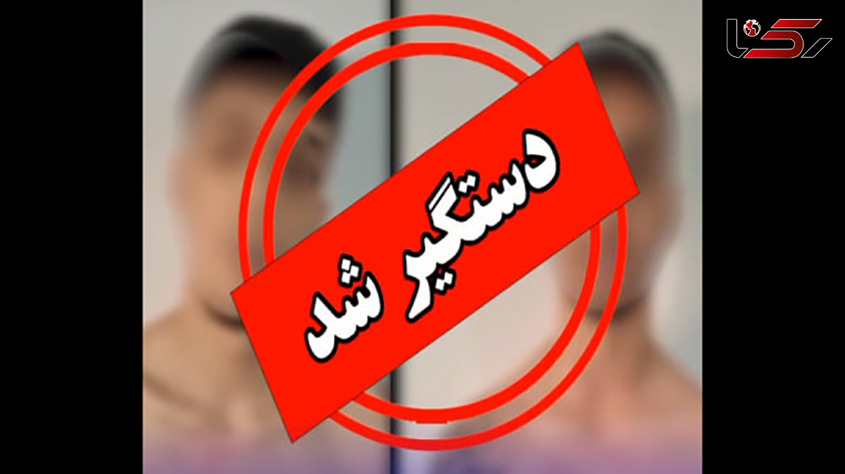 یوخدی شرور معروف تهران دستگیر شد + فیلم قمه کشی بیرحمانه و ضربات خونین به مردم در غرب تهران