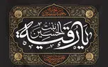 نماهنگ مذهبی / روضه حضرت رقیه (س) با نوای محمود کریمی + فیلم 
