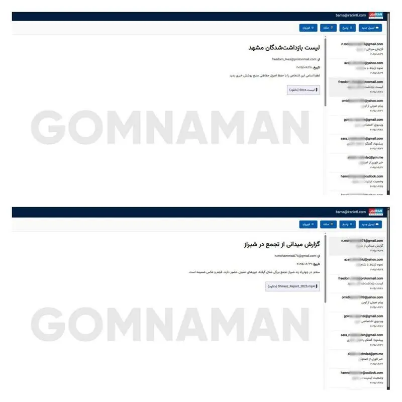 ایمیل‌های شبکۀ اینترنشنال