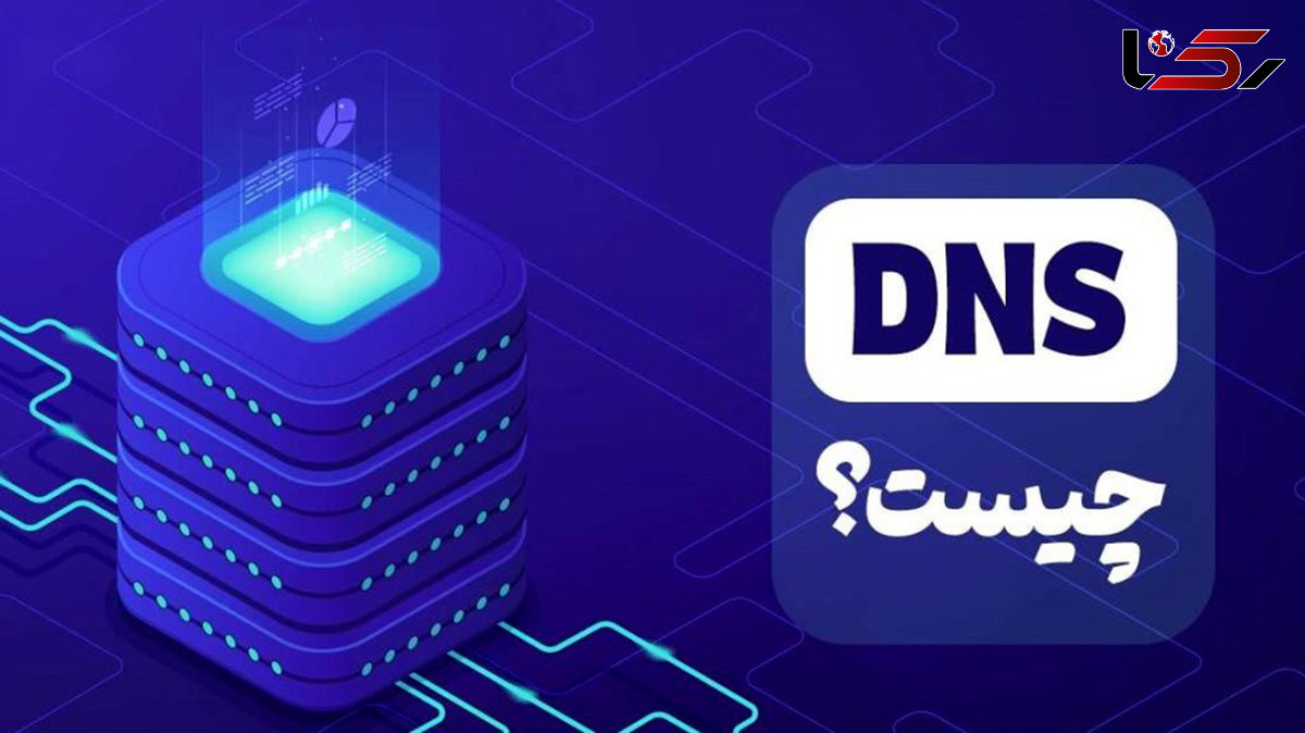 dns چیست؟ / کارکرد و اجزای دی ان اس