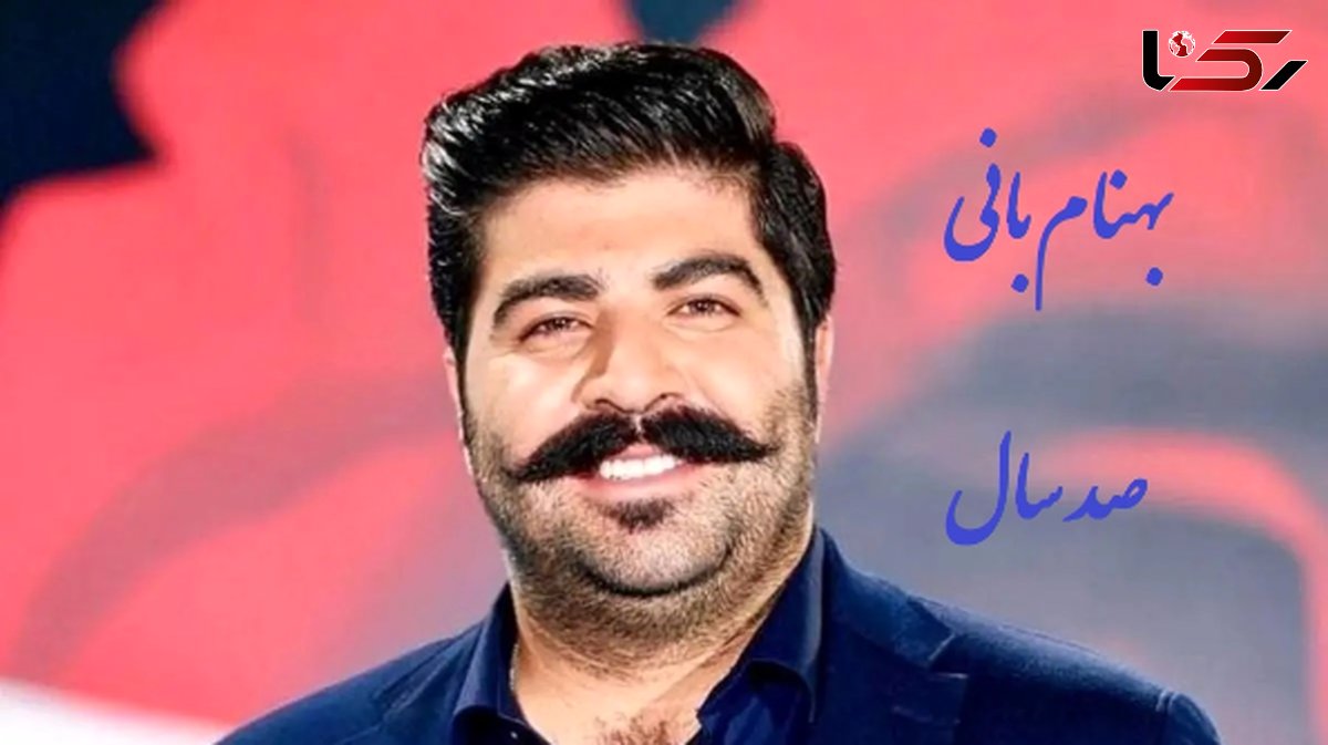 دانلود آهنگ پر انرژی صد سال از بهنام بانی /از اون آهنگاس که حالتو رنگی میکنه... + متن