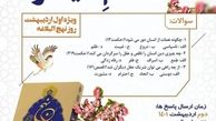 برگزاری مسابقه مجازی «کلام امیر» در سمنان