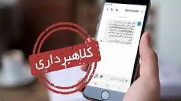 پیامک‌های مشکل قضایی، کلاهبرداری جدید برای جلوگیری از خروج از کشور