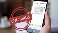 پیامک‌های مشکل قضایی، کلاهبرداری جدید برای جلوگیری از خروج از کشور