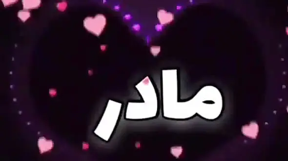 ارتباط قلبی فرزند و مادر به زبان انیمیشن عشق و مادر / فیلم