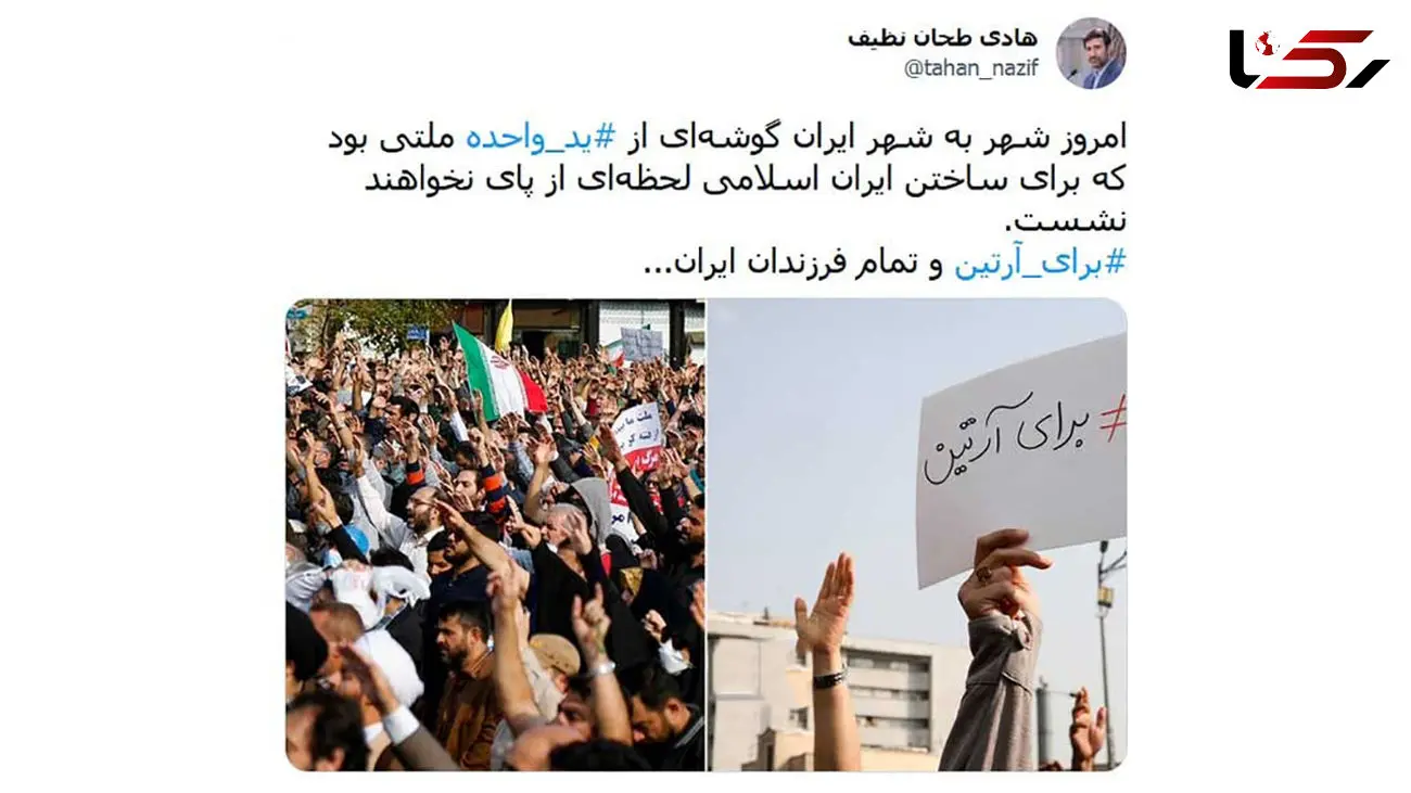 توئیت طحان نظیف درباره راهپیمایی‌ محکومیت جنایت تروریستی در شاهچراغ